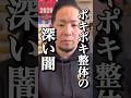 【ほね音】世の中の9割以上の矯正は残念ながら偽物#shorts