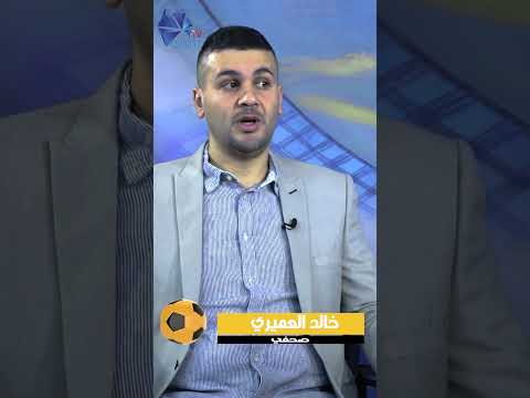 برنامج كوارتز سبورت لقاء مميز مع الصحفي خالد العميري 