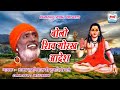 √ Bhakat Ramniwas  || बोलो शिव गोरख आदेश || Chaharwala 2017 Mp3 Song