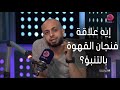 التوليفة إيه علاقة فنجان القهوة بالتنبؤ 