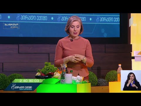 კვების ბლოკი - რეკომენდაციები „პირადი ექიმისგან“