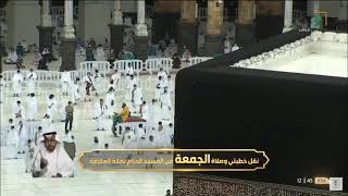 قبس من خطبة الجمعة مبكية مؤثرة جداً للشيخ ماهر المعيقلي | ١٤٤٢/٦/٢٣هـ | 1442/6/23