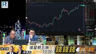 錢錢錢打到嚟 20250627 -- Part 2/4：美股半年結\美匯\外匯\環球局勢