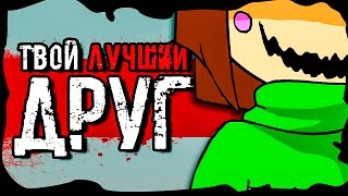 Glitchtale #4 - Твой Лучший Друг -  Undertale Анимация | Your Best Friend - Animation (Rus Dub)