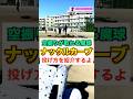 【変化球】空振り三振が取れる魔球『ナックルカーブ』の投げ方を紹介【ピッチャー/軟式野球】