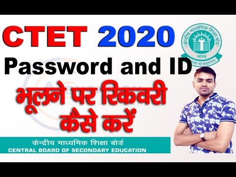 CTET 2020 PASSWORD RECOVERY | CTET FORM का पासवर्ड रिकवरी किस तरह से करे