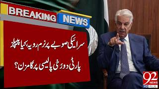 PPP’s Soft Stance on Saraiki Province Raises Questions Over Double Policy? Breaking News | 92NewsHD screenshot 1