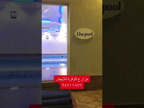 مزرعة للإيجار الوفرة