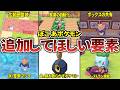 【ぽこあポケモン】他の建築ゲーから考えると追加してほしい要素まとめ