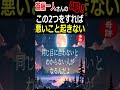 【斎藤一人】明るくて人に親切にしていれば悪い因果は生まれない