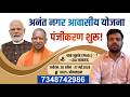 LDA ने मोहान रोड अनंत नगर आवासीय योजना के चौथे चरण का रजिस्ट्रेशन 28 अप्रैल 2026 से शुरू कर दिया है