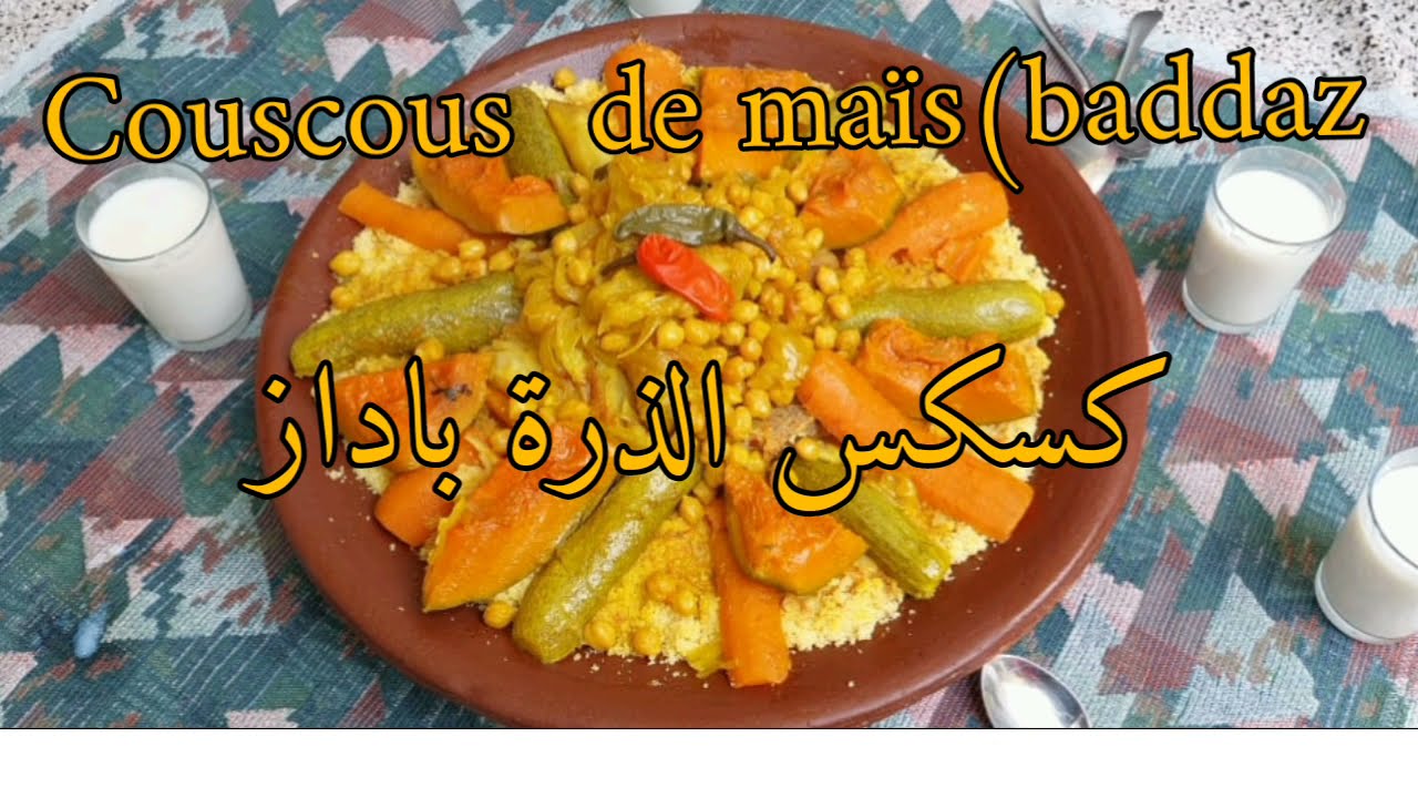 Délicieux couscous  de maïs (baddaz) 👍😋🌽كسكس الذرة (باداز)