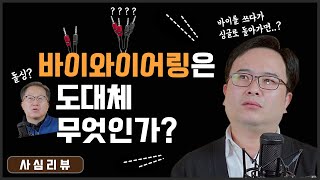 바이와이어링이란 무엇인가?! 