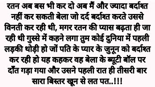 सुहागरात की भयानक चीख.. Suvichar Hindi kahaniyan emotional story motivational sexy story  screenshot 5