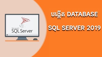 របៀបង្កេីត​ DATABASE in SQL server | V1 2023