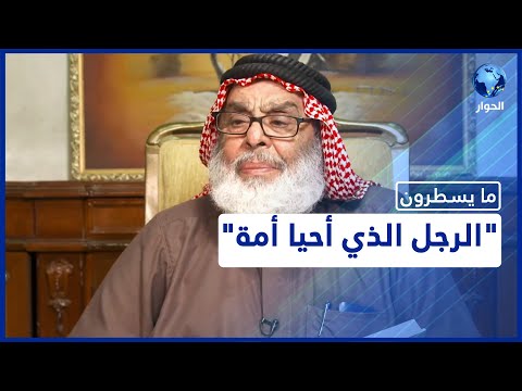 تعرفوا على كتاب حسن البنا الرجل الذي أحيا أمة مع كاتبه الأكاديمي د علي العتوم