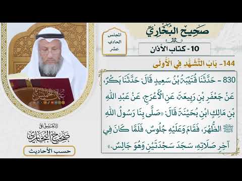 [830] حديث: صلى بنا رسول الله الظهر فقام وعليه جلوس [[كتاب الأذان] - باب التشهد في الأولى]