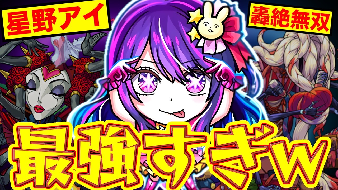 【モンスト】実はネオ級の友情…?!コラボ大当たりキャラ