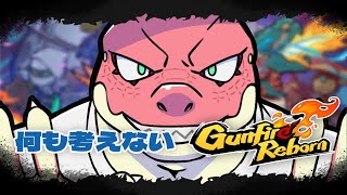 【Gunfire Reborn】何も考えずに前へ進め【Vtuber】