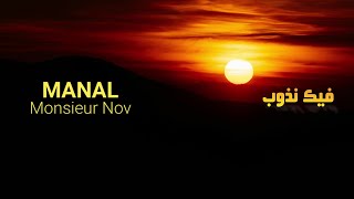 MANAL x Monsieur Nov - Fik Ndoub (With Lyrics) | فيك نذوب (مع الكلمات)