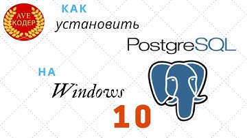 00  - Установка PostgreSQL и PGadmin на Windows 10 - Уроки PostgreSQL