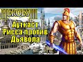 Герои III, PvP, Рисса против Дьявола, Jebus Outcast