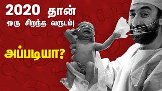 2020 தான் ஒரு  சிறந்த வருடம்!! அப்படியா? Suryan FM screenshot 5