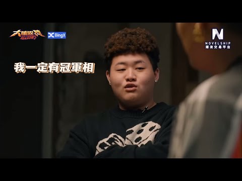 PumpZ反駁陳星翰說你沒有冠軍相