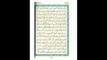 القرآن الكريم صفحة 441 برواية الليث أبي الحارث عن الكسائي   القارئ عبد الرشيد صوفي