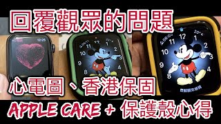 1118日記！心電圖Apple Watch開啟說明香港買Apple Watch ...