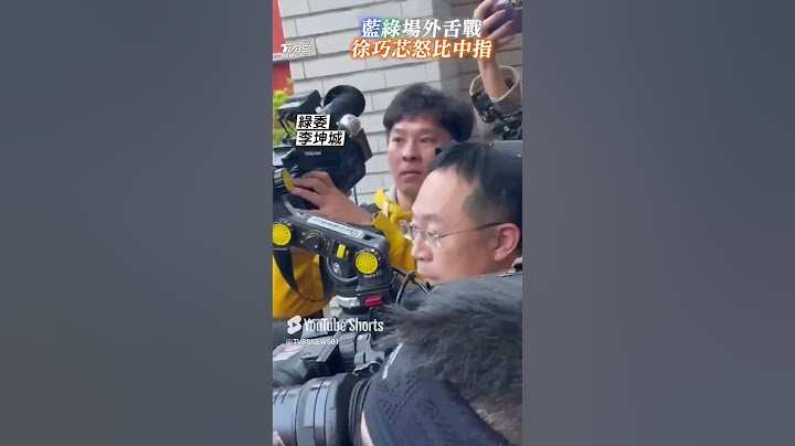 徐巧芯議場外「怒比中指」舌戰李坤城! 批民進黨「鎖住新聞自由」｜TVBS新聞