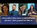 لمياء العمري تشيد بآداء محمد مراد وفارس عبد الدايم في الخطيفة وهذه الحاجة الي خلاتهم يبدعوا 