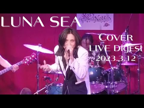 LUNA SEA Cover - BLACK TRIGGER【LIVE Digest】2023.3.12@RosyNote