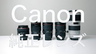 Canon純正レンズをプロはなぜ使うのか