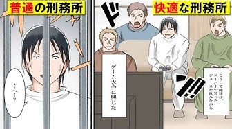 刑務所 Youtube