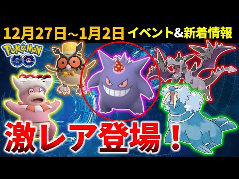 ゲットできないと思ってた 海外限定だったあのポケモンがついに登場 週間まとめと新着情報 ポケモンgo Youtube