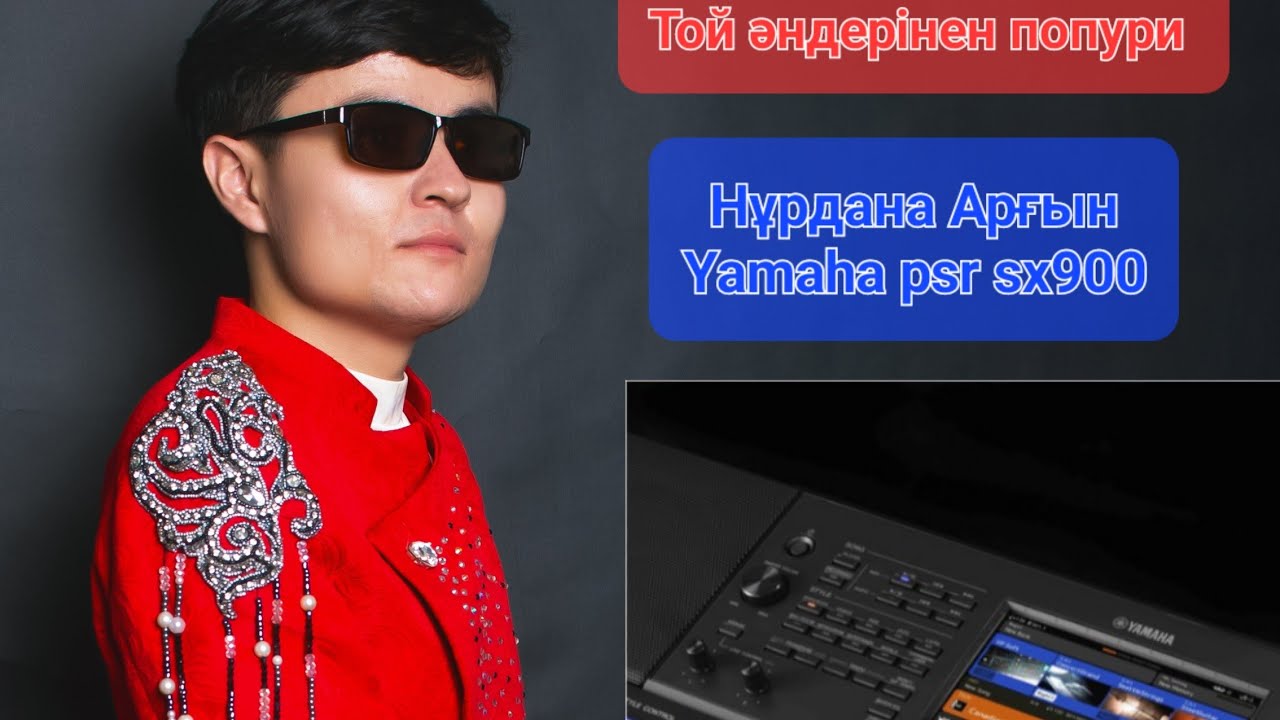 Той әндерінен попури - Нұрдана Арғынұлы Yamaha psr sx900