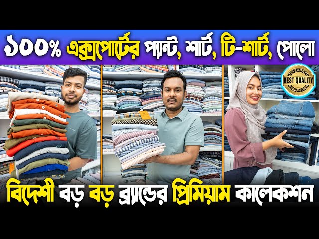 ১০০% অরিজিনাল😱 বিদেশী বড় বড় ব্রান্ডের  প্যান্ট/শার্ট/টি-শার্ট 😱Original Export Items Price BD 2024 class=