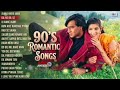 90s पुराने गाने सदाबहार | 90s Evergreen Hindi Song | 90s Hits Hindi Songs | Hindi Gana | Love Songs