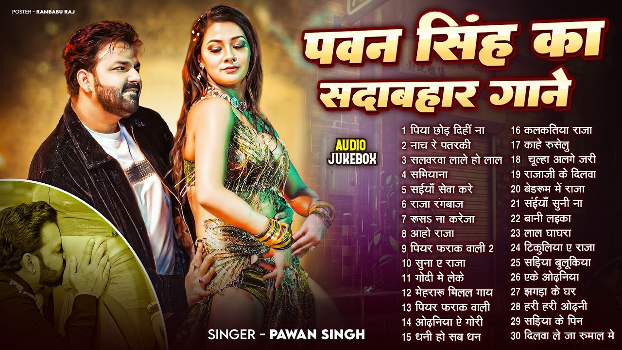 पॉवर स्टार Pawan Singh 2026 के सुपरहिट गाने | Pawan Singh Nonstop Superhit Songs | New Top Song