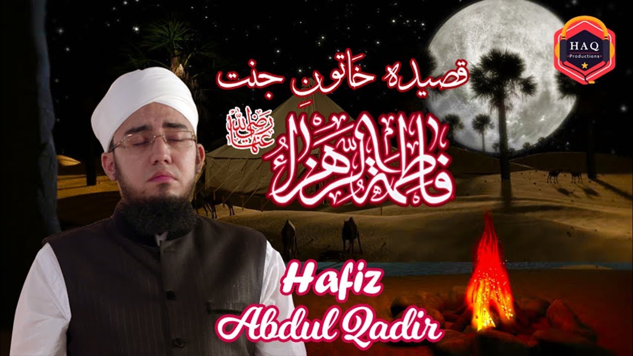 Qasida E Khatoon E JannatFatima Tul ZehraBy Hafiz Abdul Qadirlatest Naat 2019