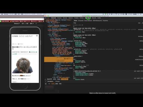GoogleChromeの「デベロッパーツール」をスマホの画面サイズで使用する方法