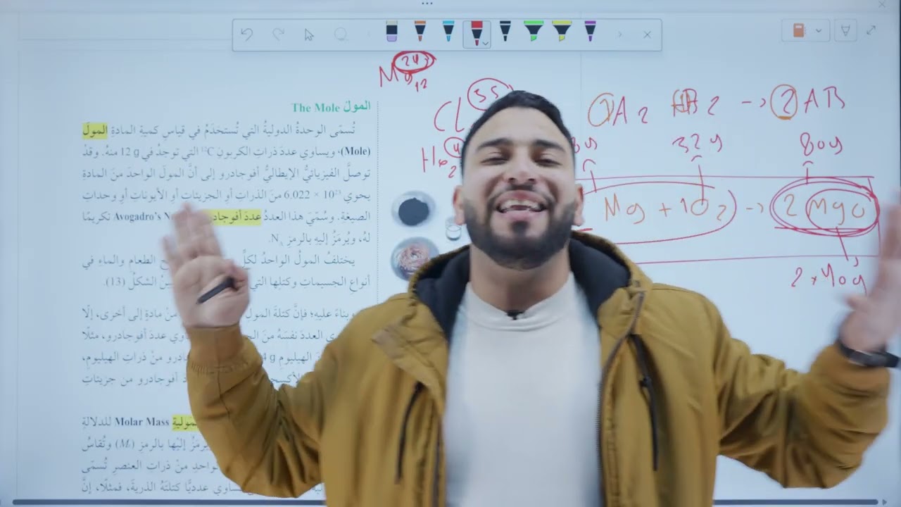 الحصة ‏السابعة للصف العاشر ‏( ‏ ‏المول وحل أسئلة الدرس الثاني )جيل 2010 || الأستاذ محمد غنيمات