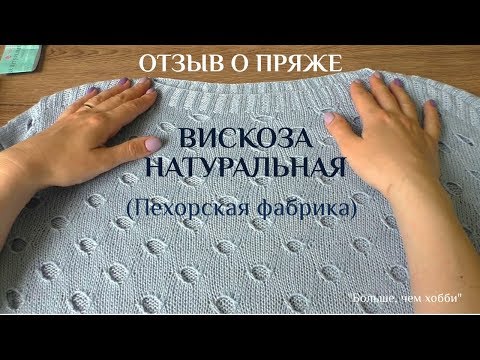 Модели спицами из вискозы