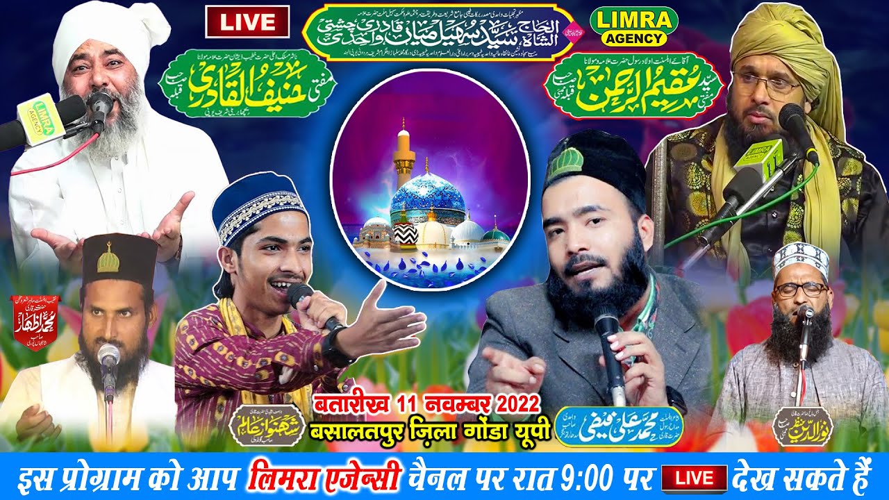 जशने गौसुलवरा वाहिदी कॉन्फ्रेंस-11 Nov 2022-Basalatpur District Gonda UP | Limra Agency