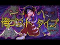 【ラップアレンジ】俺ゴーストタイプ - syudou (Cover)