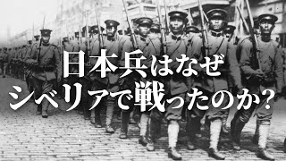 Why Did Japan Send Troops to Siberia? The Full Story of the Operation Behind World War I