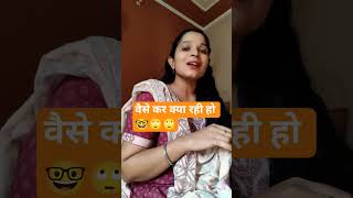 मजाक😡😂😂😂 #funny #comedy #fun #youtubeshort#trending #shorts #rgvlogs #housewifelife #motivation