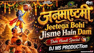 Jeetega Wohi Jisme Hai Dam  | Janmashtami Dahi Handi Special | Edm Drop Remix - DJ MS PRODUCTion