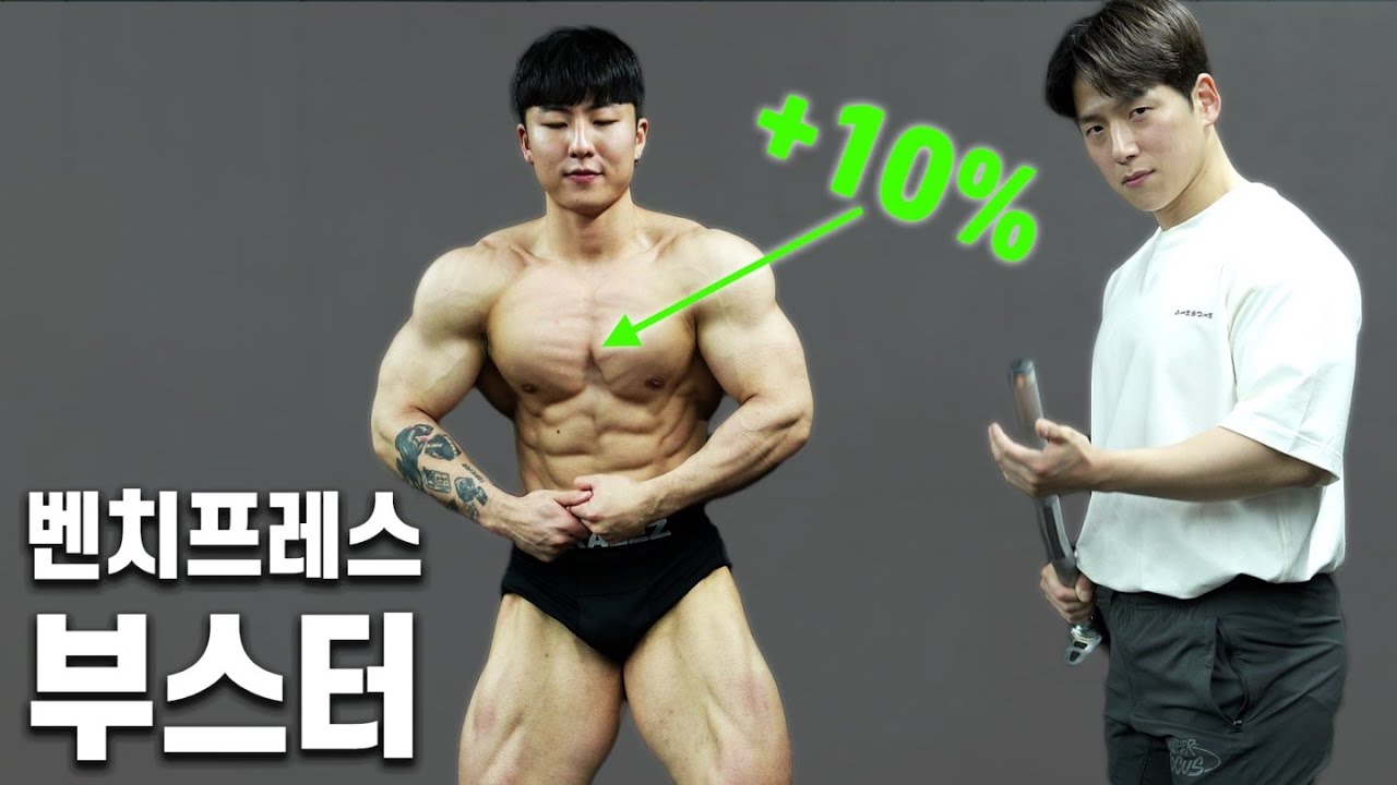 압도적인 벤치프레스를 위한 5가지 스트레칭